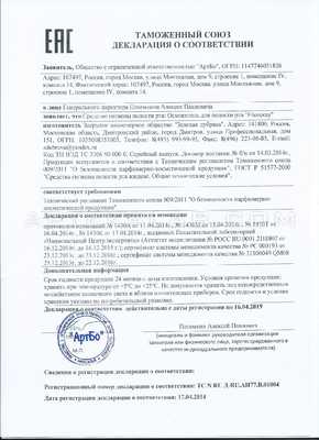 FitoSpray сертификат в Орловке
