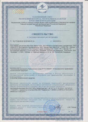 MaxiSize сертификат в Кербне
