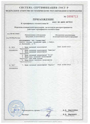 Доминатор сертификат в Оше