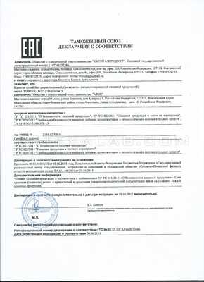 Forte Love сертификат в Орловке