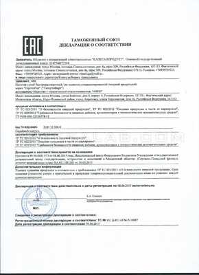 Гипертофорт сертификат в Таше-Кумыре