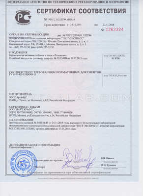 Липоксин сертификат в Кербне